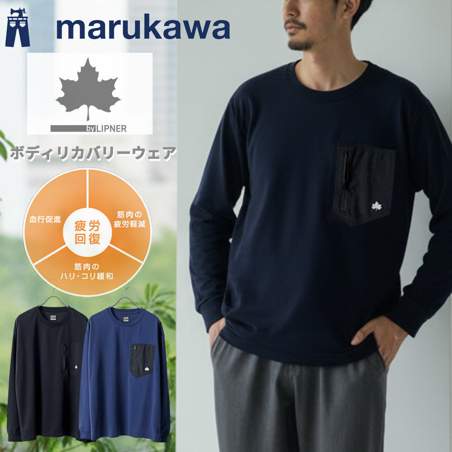 LOGOS by LIPNER ロゴス バイ リプナー リカバリーウェア ロングTシャツ メンズ レディース ユニセックス 長袖 トップス パジャマ ルームウェア 部屋着 一般医療機器 血行促進 疲労緩和 疲労軽減 疲労回復(0119060001)