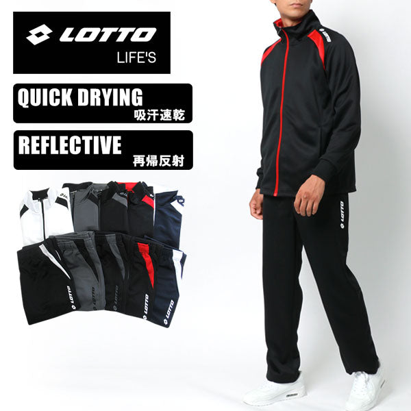 LOTTO ロット ジャージ 上下 メンズ セットアップ スポーツウェア トレーニングウェア ブランド おしゃれ トップス パンツ 長袖 大きいサイズ ゆったり かっこいい ランニングウェア 散歩(0161690006)