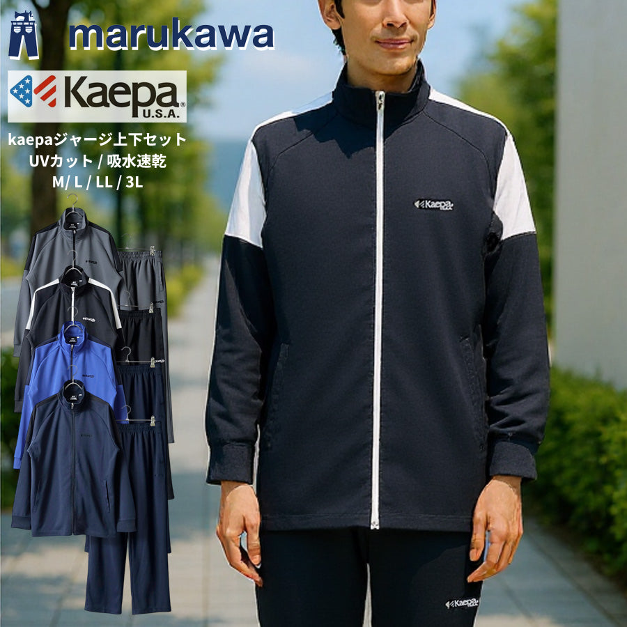 Kaepa ケイパ ジャージ 上下 メンズ セットアップ ドライ 吸汗速乾 UVカット スポーツウェア トレーニングウェア ブランド ロゴ おしゃれ トップス パンツ 長袖 (0167140067)