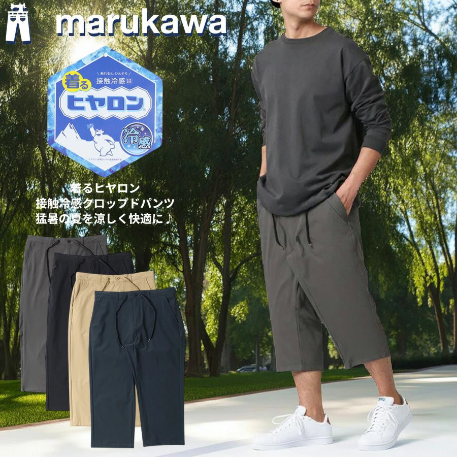 ヒヤロン 接触冷感 クロップドパンツ メンズ レディース ユニセックス ひんやり 涼しい 7分丈 七分丈パンツ ストレッチ ウエストゴム(5181690011)
