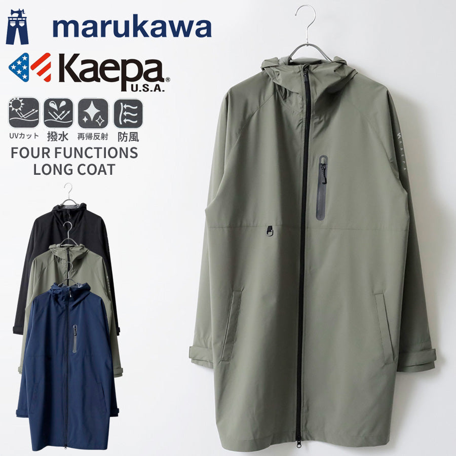 kaepa ケイパ ロングコート メンズ レディース ユニセックス ウインドブレーカー フード付 パーカー 撥水 防風 リフレクション UVカット 軽量 多機能 アウトドア(3147140014)