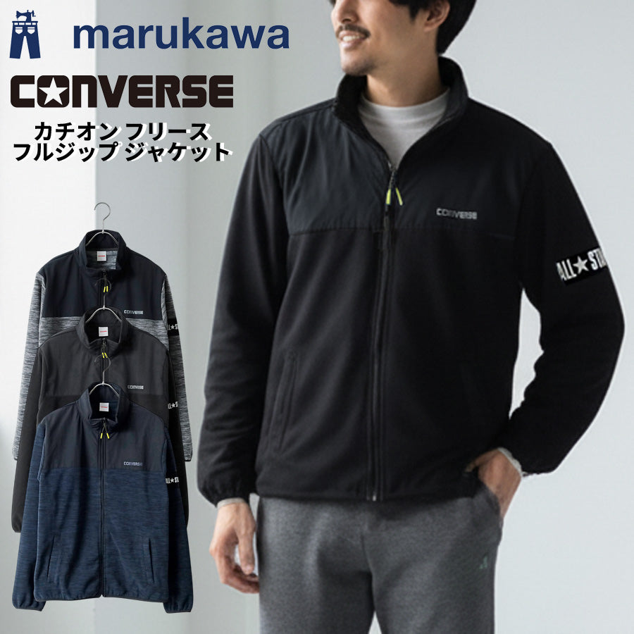 CONVERSE コンバース フリース ジャケット メンズ レディース ユニセックス 秋冬 暖かい カチオン フルジップ ブルゾン アウター ブランド ロゴ 軽量 防寒着 ストリート スポーツ カジュアル アウトドア(3172280039)