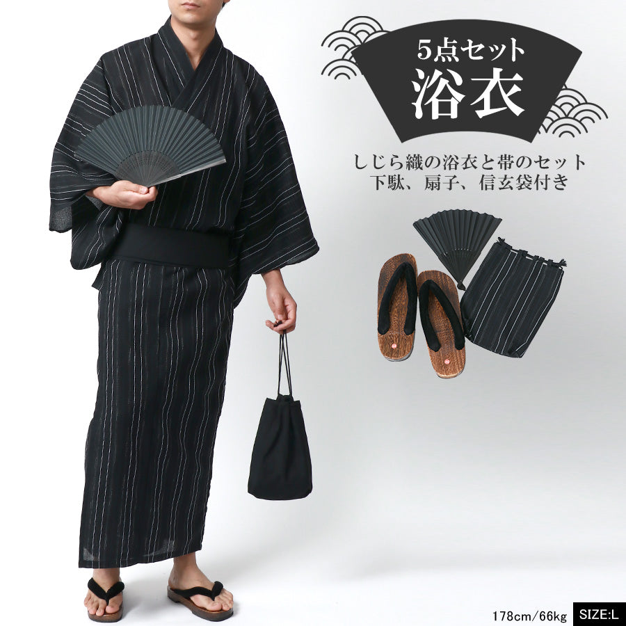 marukawa マルカワ 浴衣 メンズ 夏服 しじら 無地 ストライプ 5点セット ゆかた 和服 和装 浴衣セット 作り帯 下駄 扇子 信玄袋 巾着 レトロ モダン 清涼 涼しい(3192080016)