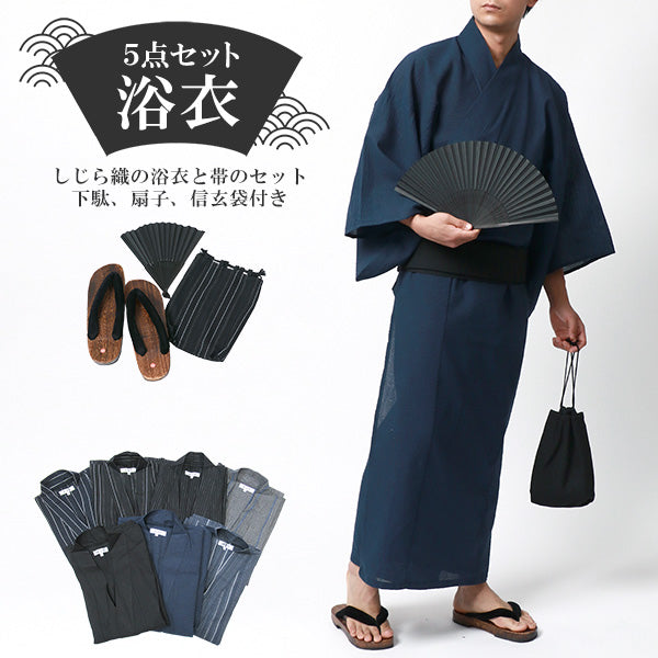 marukawa マルカワ 浴衣 メンズ 夏服 しじら 無地 ストライプ 5点セット ゆかた 和服 和装 浴衣セット 作り帯 下駄 扇子 信玄袋 巾着 レトロ モダン 清涼 涼しい(3192080016)