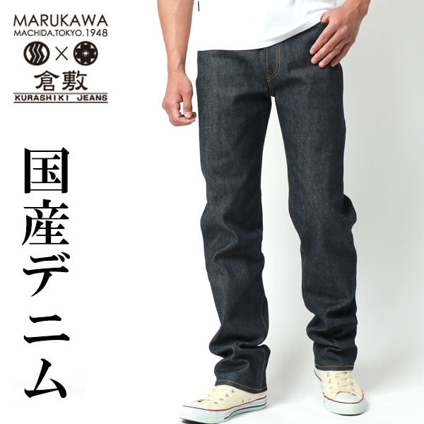 marukawa セルビッチ デニム 国産 日本製 madeinjapan ジーンズ メンズ ストレッチ ストレート 倉敷ジーンズ Gパン(4111550002)