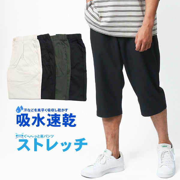marukawa ハーフパンツ メンズ 7分丈 ドライ ストレッチ ショートパンツ(5182280371)