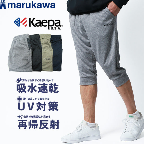 Kaepa ケイパ ハーフパンツ メンズ 7分丈 吸水速乾 UVカット イージーパンツ クロップド ズボン ボトム ボトムス 速乾 ドライ スポーツ トレーニング ルームウェア 部屋着(5187140045)