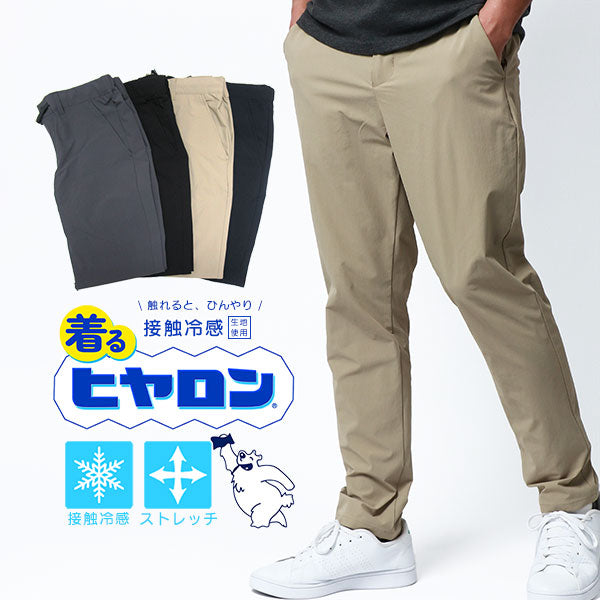 ヒヤロン ストレッチパンツ メンズ 夏服 接触冷感 ストレッチ イージーパンツ ボトムス ルームウェア 部屋着(5191690006)