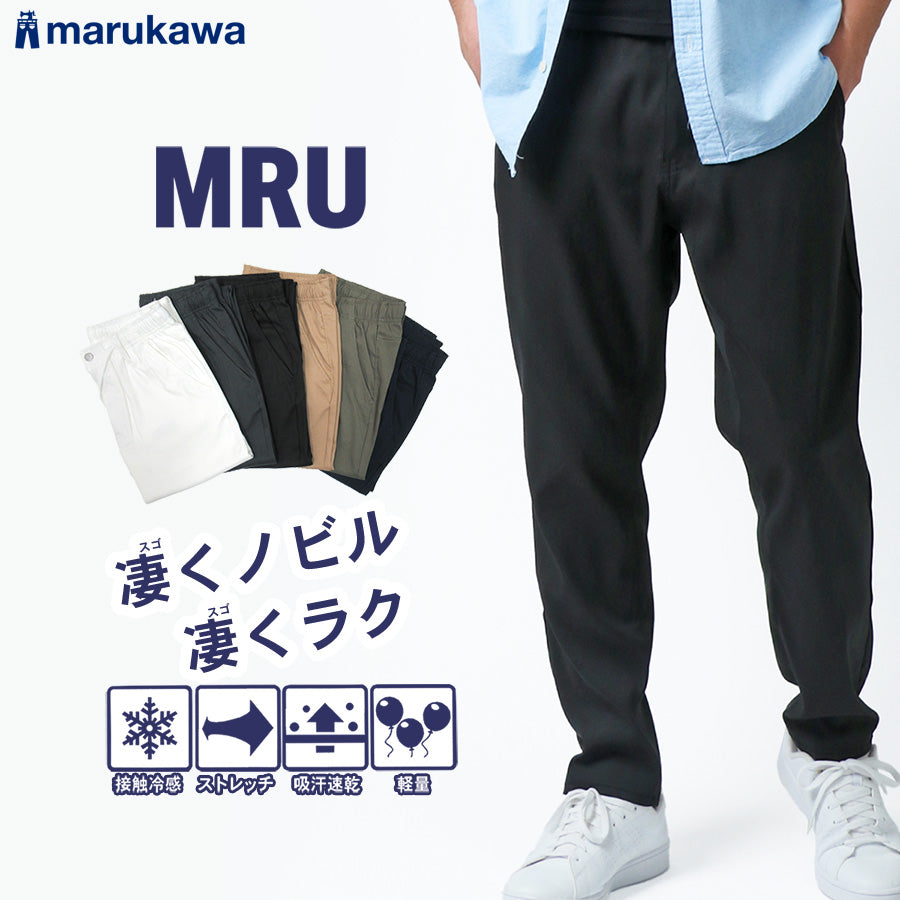 MRU エムアールユー チノパン メンズ ベージュ 春夏 接触冷感 ストレッチ 吸汗速乾 軽量 スキニー イージーパンツ レギンスパンツ ズボン ボトム ボトムス 速乾 ドライ カジュアル(5192280358)