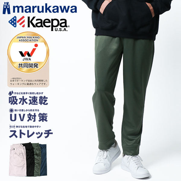 Kaepa ケイパ ストレッチパンツ メンズ イージーパンツ 吸水速乾 UVカット ストレッチ ロングパンツ ズボン ボトム ボトムス 速乾 ドライ スポーツ トレーニング ダンボール素材 ルームウェア 部屋着(5197140052)