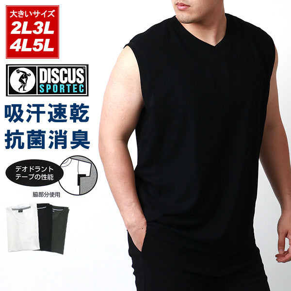 【大きいサイズ】DISCUS ディスカス ノースリーブ 大きいサイズ メンズ 夏 Vネック ワッフル 無地 吸汗速乾 消臭抗菌 タンクトップ 速乾 ドライ スポーツ(6812280902)