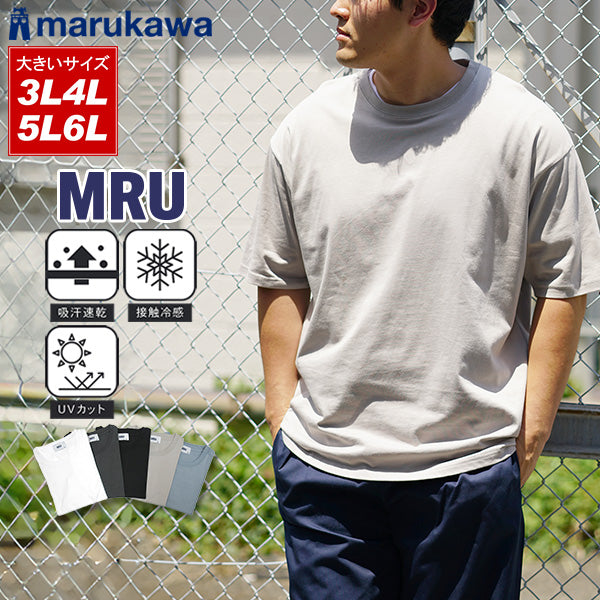 【大きいサイズ】MRU エムアールユー 大きいサイズ メンズ Tシャツ 半袖 無地 吸汗速乾 速乾 ドライ 接触冷感 UVカット ティーシャツ 綿 コットン シンプル(6815030007)