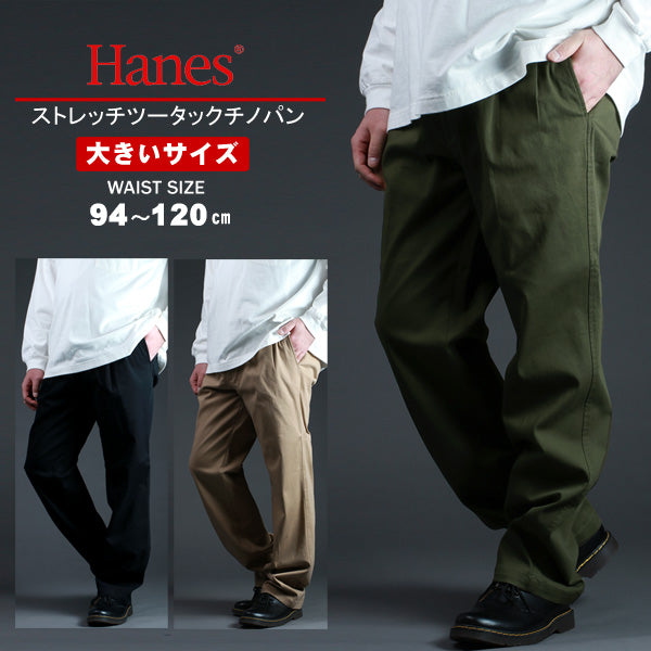 【大きいサイズ】Hanes ヘインズ 大きいサイズ ビックサイズ キングサイズ チノパン ストレッチ(6861120037)