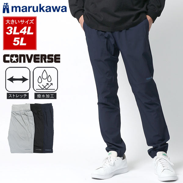 【大きいサイズ】CONVERSE コンバース ジョガーパンツ メンズ スポーツ トレーニング ブランド 大きいサイズ 秋冬 ワンポイント ロゴ プリント 撥水加工 ストレッチ ストレッチパンツ イージーパンツ(6862280422)