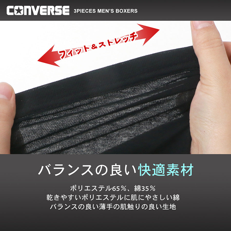 【大きいサイズ】CONVERSE コンバース インナー アンダーウェア 大きいサイズ ボクサーパンツ 3枚セット(6871690002)