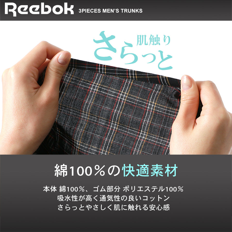 【大きいサイズ】Reebok リーボック トランクス 大きいサイズメンズ 3枚組 前開き 下着(6871690020)