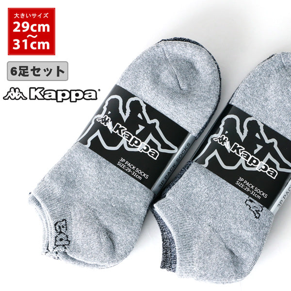 【大きいサイズ】Kappa カッパ スニーカーソックス ショート セット 大きいサイズ 靴下 6足組(6875030001)