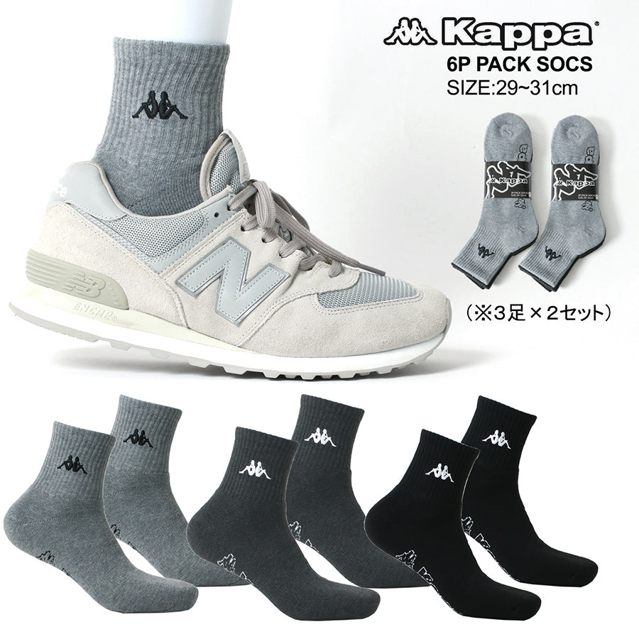【大きいサイズ】Kappa カッパ 大きいサイズ キングサイズ メンズ 靴下 抗菌防臭 6足組 クォーターソックス セット(6875030003)
