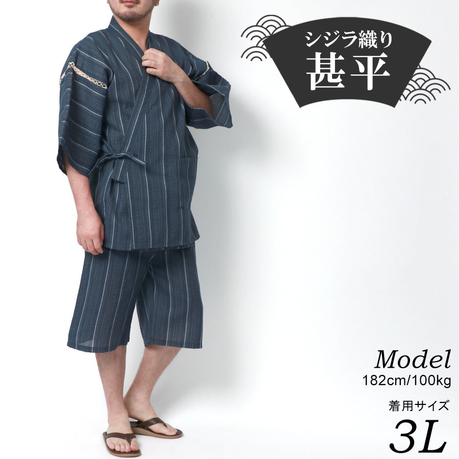 【大きいサイズ】marukawa マルカワ 甚平 メンズ 大きいサイズ 夏服 しじら 無地 ストライプ 甚兵衛 ジンベイ じんべい じんべえ 上下セット セットアップ シジラ 和服 和装 レトロ モダン 清涼 涼しい 夏祭り お祭り 花火大会(6892080021)