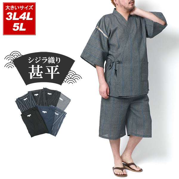 【大きいサイズ】marukawa マルカワ 甚平 メンズ 大きいサイズ 夏服 しじら 無地 ストライプ 甚兵衛 ジンベイ じんべい じんべえ 上下セット セットアップ シジラ 和服 和装 レトロ モダン 清涼 涼しい 夏祭り お祭り 花火大会(6892080021)