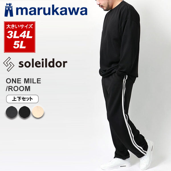 【大きいサイズ】soleildor ソレイルドール ルームウェア メンズ 上 下 部屋着 おしゃれ 長袖 大きいサイズ パジャマ 秋冬 かわいい ブランド セットアップ スウェット スエット 無地 ジャージ セットアップ(6895030004)