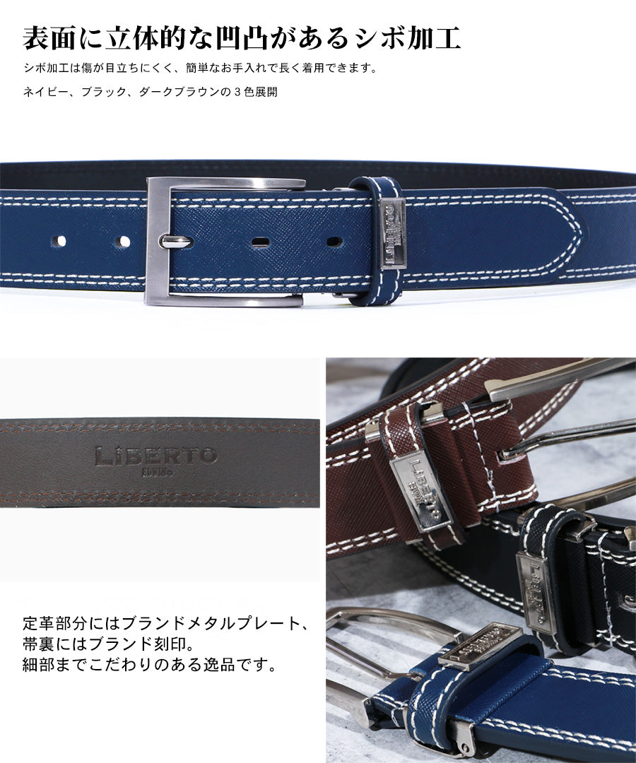LiBERTO EDWIN リベルト エドウィン カジュアル レザー ベルト シボ加工 革ベルト ダブルステッチ(7718490236)