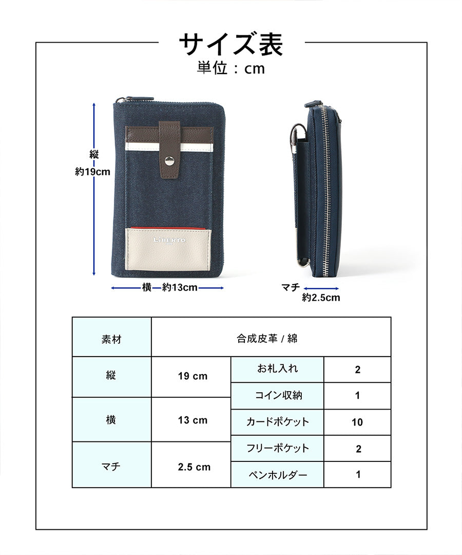 LiBERTO EDWIN リベルト エドウィン 財布 メンズ サイフ ネック ウォレット デニム ポーチ(7738490103)