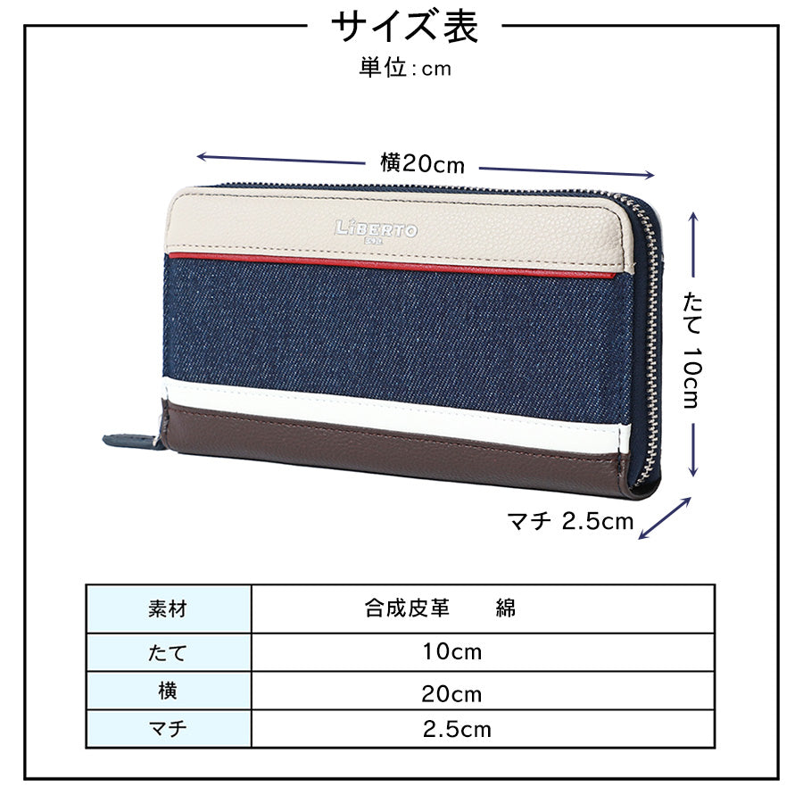 LiBERTO EDWIN リベルト エドウィン 財布 メンズ デニム 切替え 長財布 さいふ サイフ おしゃれ プレゼント(7738490108)