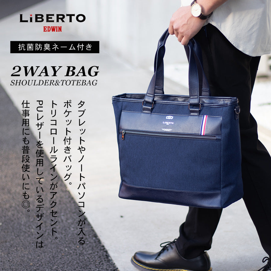 LiBERTO EDWIN リベルト エドウィン トートバッグ メンズ 2way トート ショルダー 通勤 通学 男女兼用 大きめ 鞄 ビジネス カジュアル(7788490017)