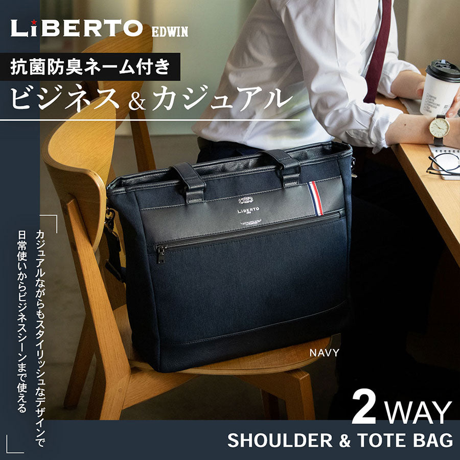 LiBERTO EDWIN リベルト エドウィン トートバッグ メンズ 2way トート ショルダー 通勤 通学 男女兼用 大きめ 鞄 ビジネス カジュアル(7788490017)