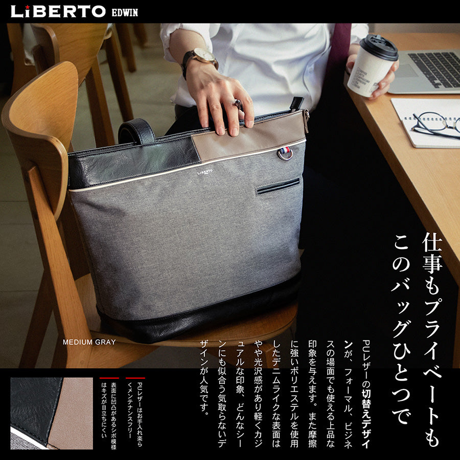 LiBERTO EDWIN リベルト エドウィン トートバック メンズ レザー 切替え 2way バッグ 鞄 カバン PUレザー 大きめ A4(7788490023)