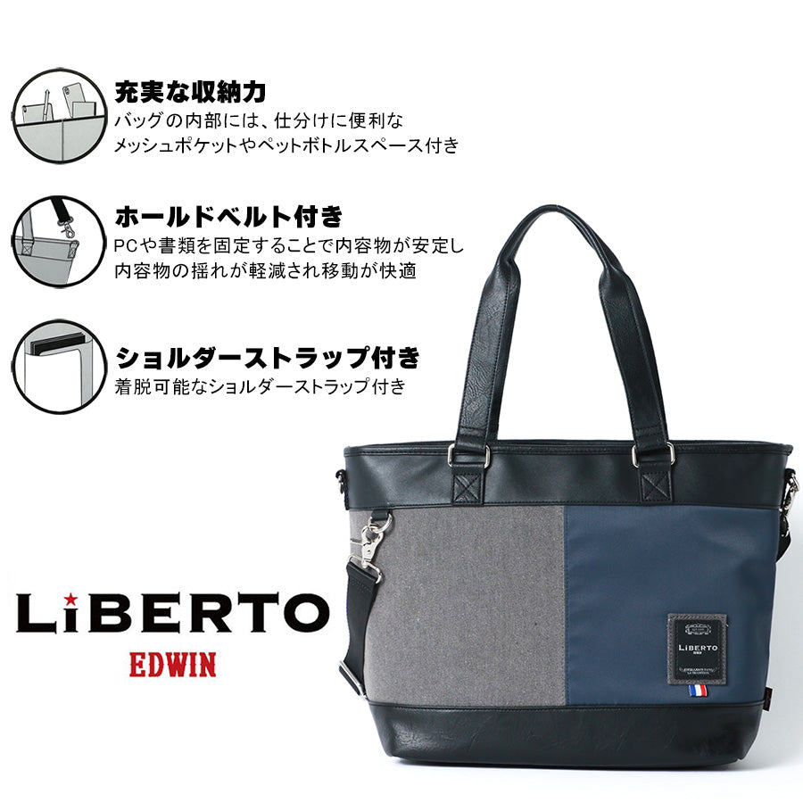 LiBERTO EDWIN リベルト エドウィン トートバッグ メンズ ブランド おしゃれ 旅行 カジュアル ビジネス 通勤 大容量 A4 パソコン 大きい 2way テレワーク対応 トート ショルダー 鞄 カバン 大きめ(7788490026)