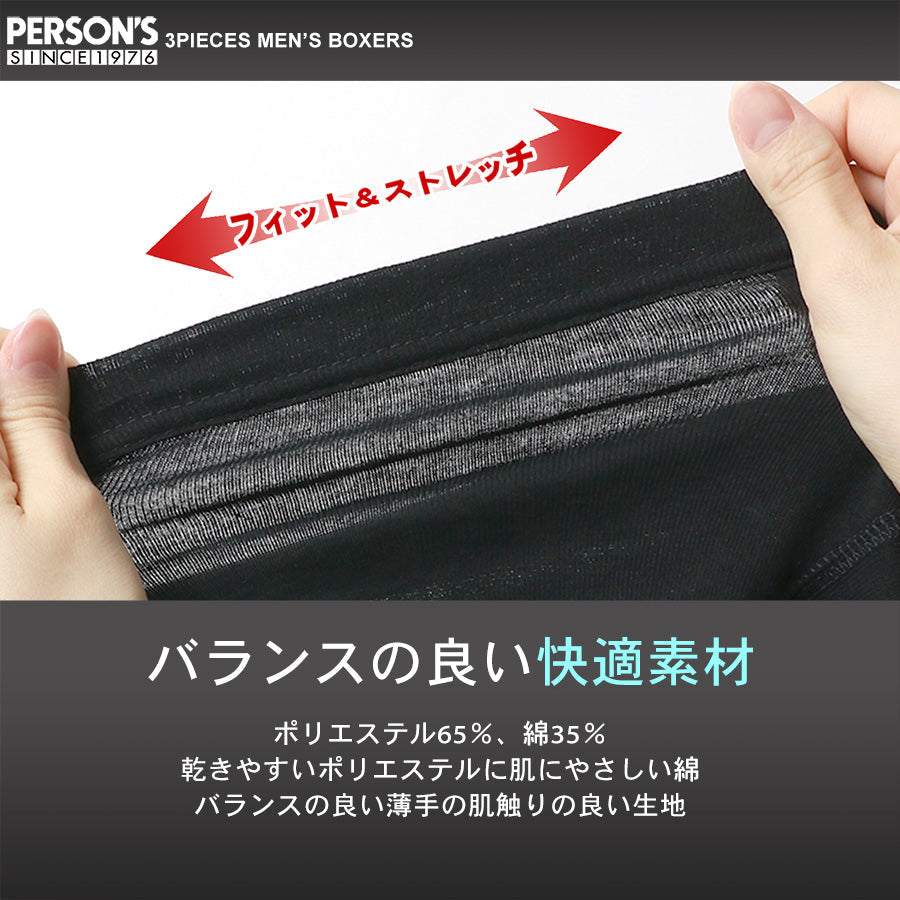 【大きいサイズ】PERSON'S パーソンズ ボクサーパンツ メンズ 3枚セット(6871690006)