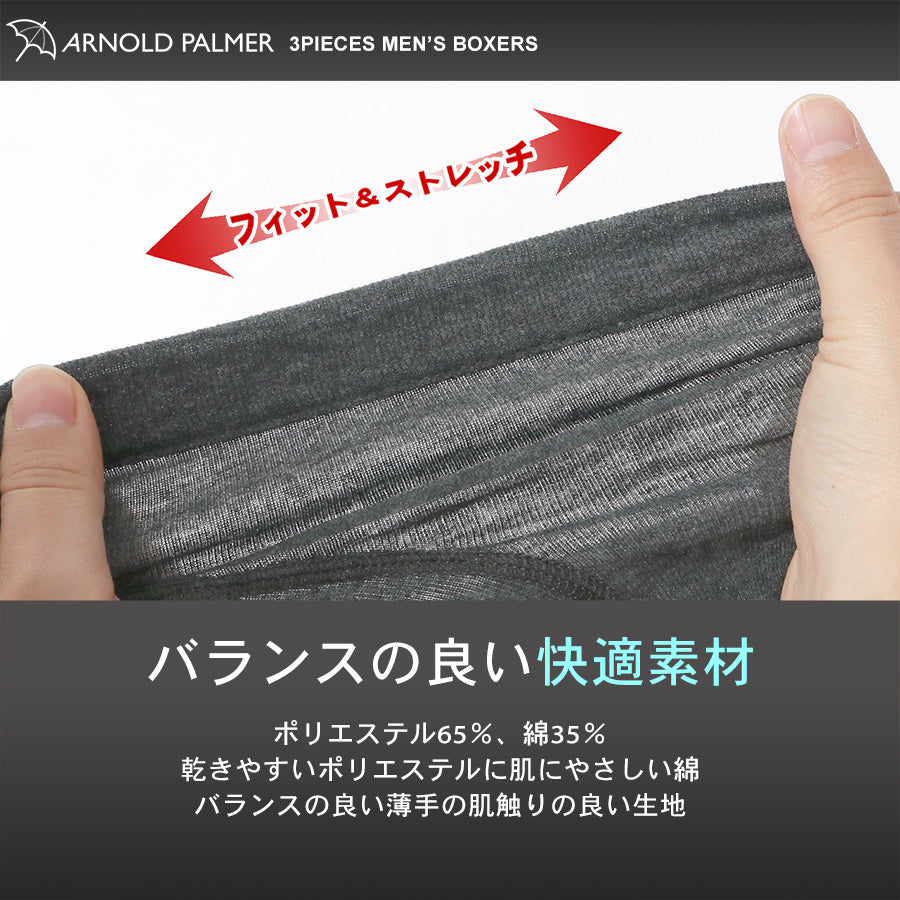 Arnold Palmer アーノルドパーマー ボクサーパンツ メンズ 3枚セット(7821690019)
