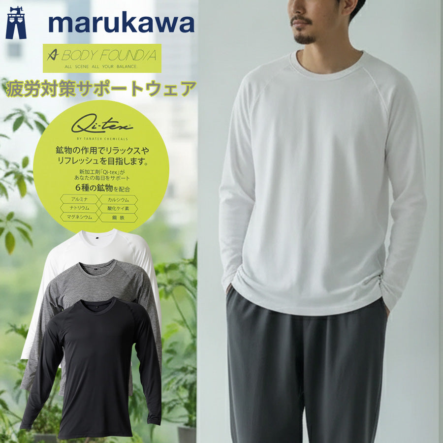 marukawa 疲労対策 サポートウェア Tシャツ メンズ レディース ユニセックス 長袖 インナー Qi-tex チテックス 快適性 機能性 3Dデザイン カットソー トップス ルームウェア 部屋着(7898680042)