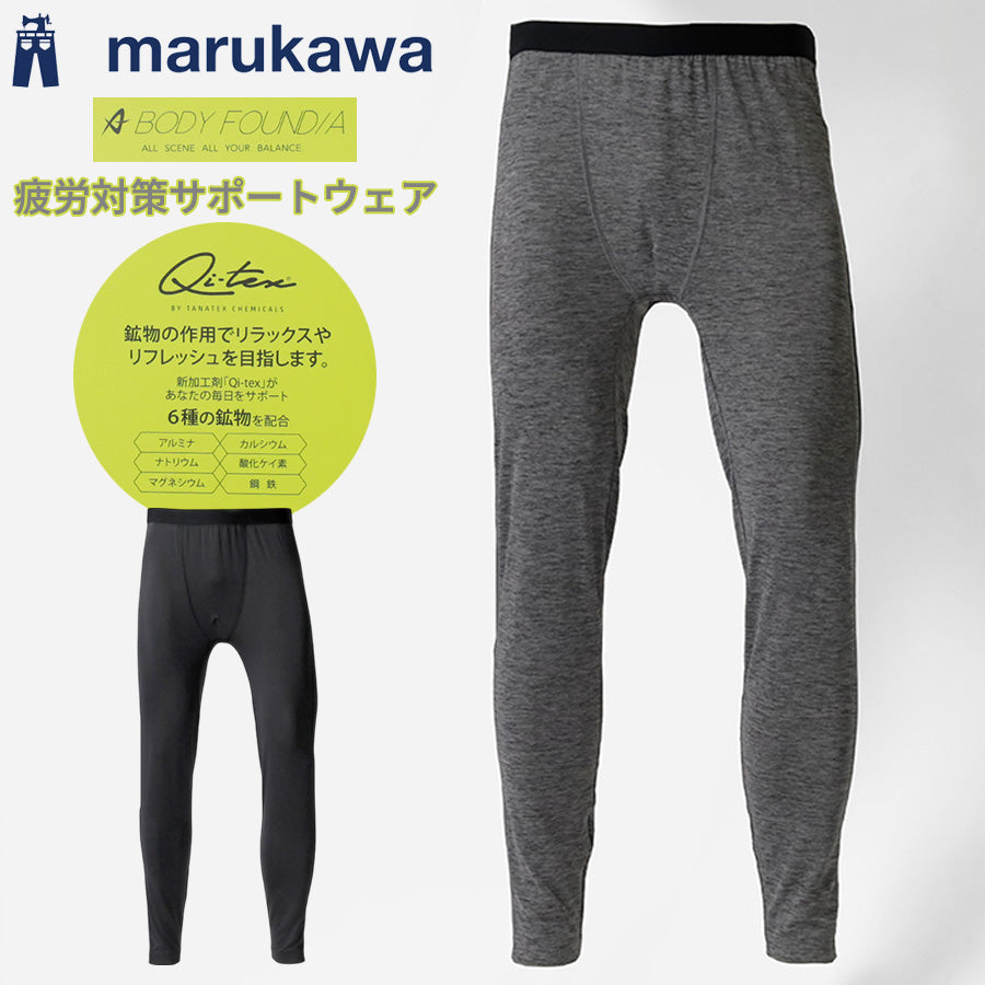 marukawa 疲労対策 サポートウェア レギンス メンズ ロング タイツ スパッツ 前閉じ インナー アンダーウェア Qi-tex チテックス 快適性 機能性 3Dデザイン ボトム ボトムス パンツ ルームウェア(7898680043)