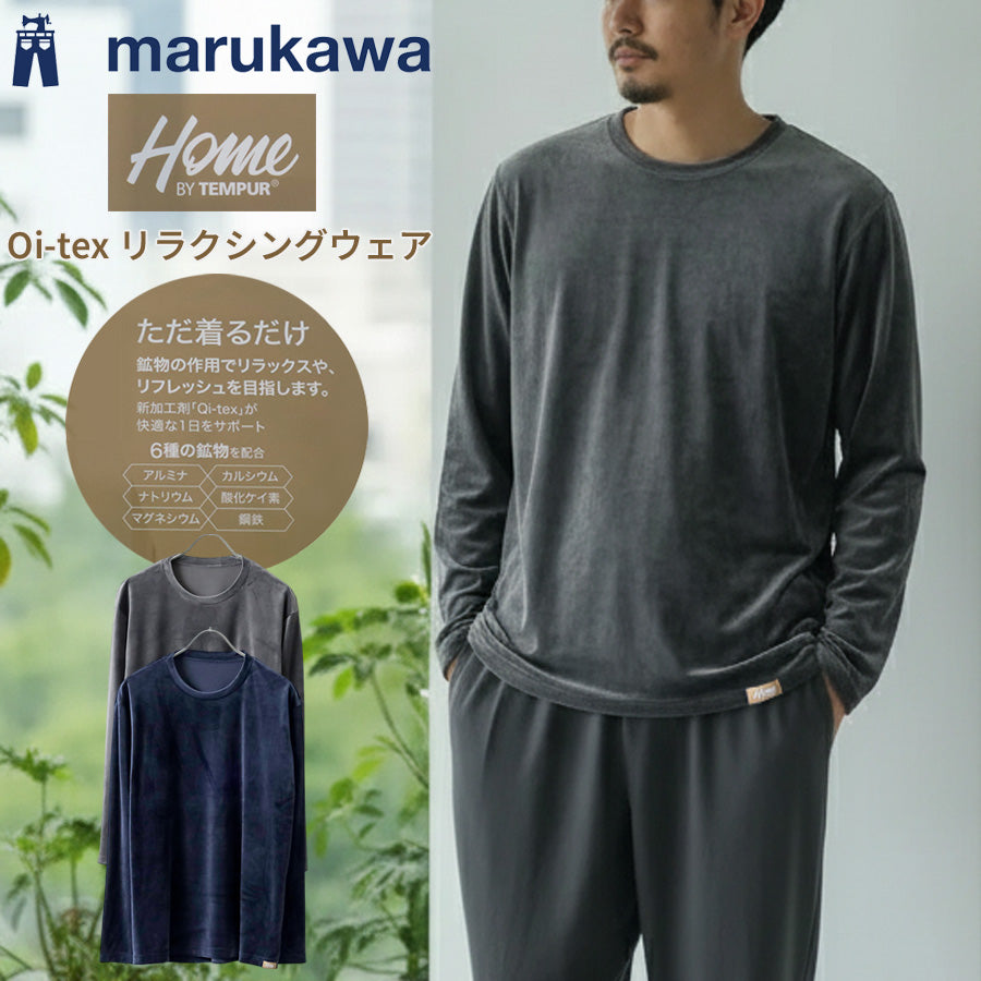 marukawa HOME BY TEMPUR テンピュール リラクシングウェア Tシャツ メンズ レディース ユニセックス 長袖 インナー Qi-tex チテックス 快適性 機能性 カットソー トップス ルームウェア 部屋着(7898680044)