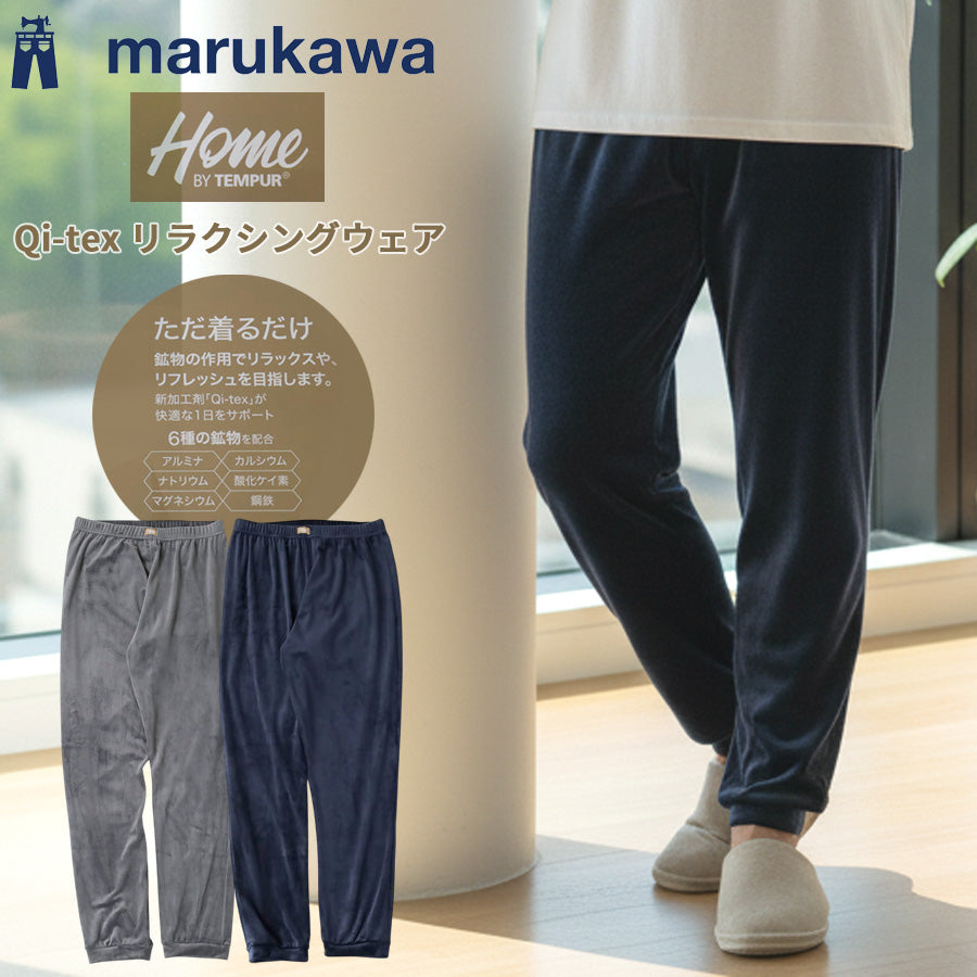 marukawa HOME BY TEMPUR テンピュール リラクシングウェア レギンス メンズ ロング タイツ スパッツ アンダーウェア インナー Qi-tex チテックス 快適性 機能性 ボトム ボトムス パンツ ルームウェア 部屋着(7898680045)