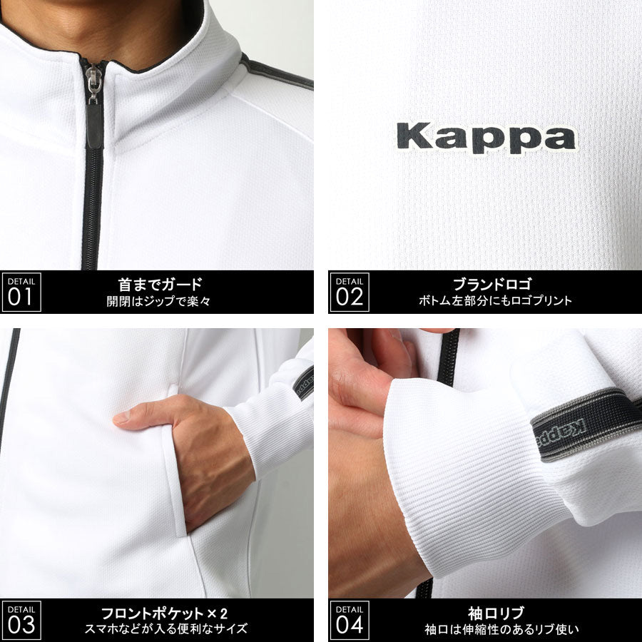 Kappa カッパ ジャージ 上下 メンズ セットアップ スポーツウェア トレーニングウェア ブランド おしゃれ トップス パンツ 長袖 大きいサイズ（0165030008）