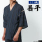 marukawa 甚平 甚兵衛 メンズ 涼しい おしゃれ 大きいサイズ じんべい jinbei しじら織 生地 半袖 上下セット 綿100 和服 和装 ルームウェア お祭り 花火大会 イベント（3192210014）