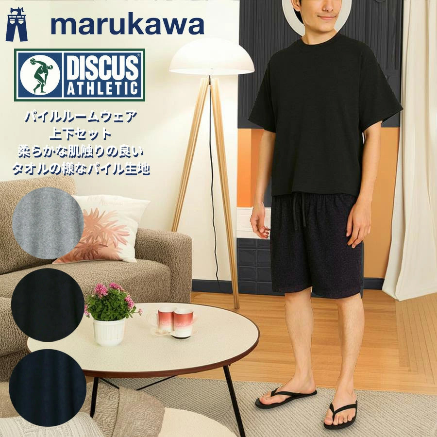DISCUS ディスカス ルームウェア メンズ レディース ユニセックス ナイトウェア セットアップ パイル 無地 半袖Tシャツ＆ショートパンツ＆収納バッグ 3点セット パジャマ 部屋着（0162280055）