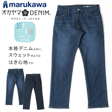 岡山デニム ジーンズ メンズ ストレッチ 日本製 国産 ジャパン デニム 