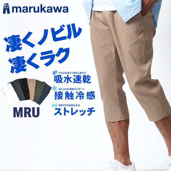 MRU エムアールユー ハーフパンツ メンズ 7分丈 無地 接触冷感 吸水速乾 ストレッチ 速乾 ドライ ショートパンツ 短パン クロップド ボトムス（4182280005）