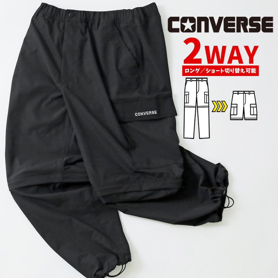 CONVERSE コンバース 2WAY カーゴパンツ カーゴショーツ ひざ下脱着可能 ロングパンツ ハーフパンツ ショートパンツ 裾ドローコード（5192280373）