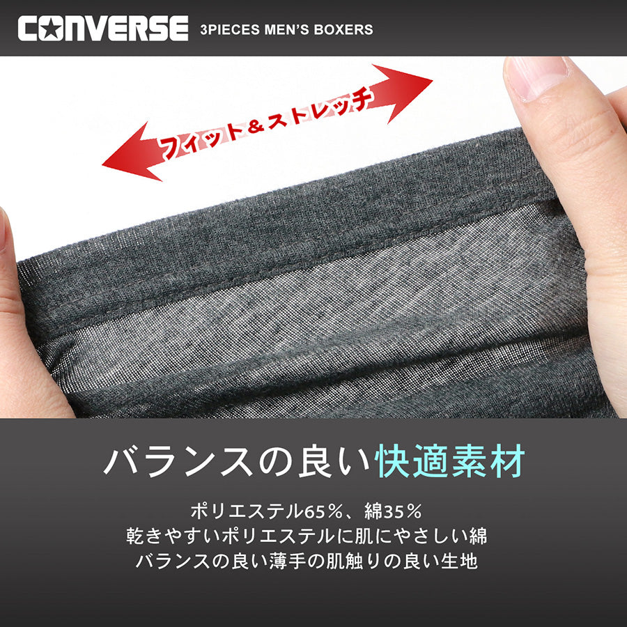 【大きいサイズ】CONVERSE コンバース ボクサーパンツ 大きいサイズ キングサイズ 3枚セット 前開き 抗菌防臭 下着 パンツ インナー アンダーウエア（6871690010）