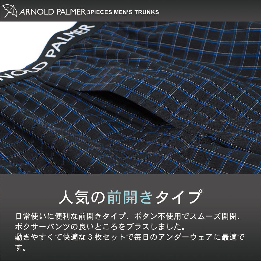 【大きいサイズ】Arnold Palmer アーノルドパーマー 大きいサイズメンズ トランクス 3枚組 前開き 下着 パンツ（6871690019）