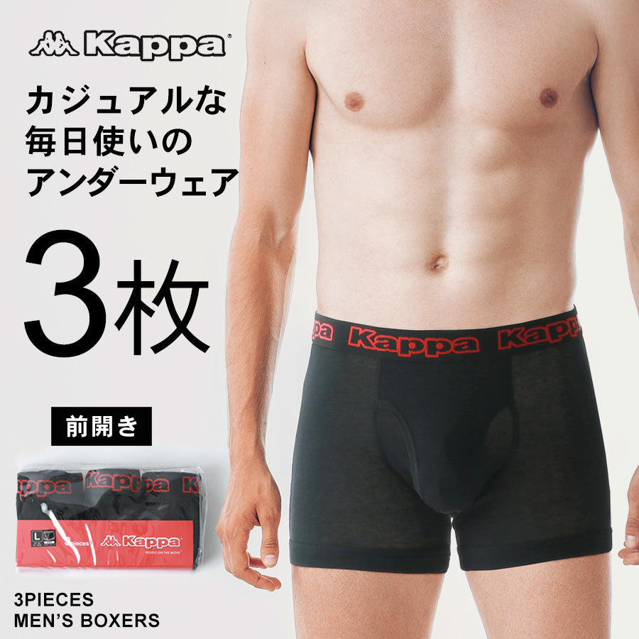 【大きいサイズ】Kappa カッパ ボクサーパンツ 大きいサイズ下着 パンツ アンダーウェア 3枚セット