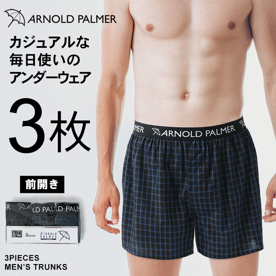 Arnold Palmer アーノルドパーマー トランクス メンズ 3枚組 前開き 下着 パンツ（7821690029）