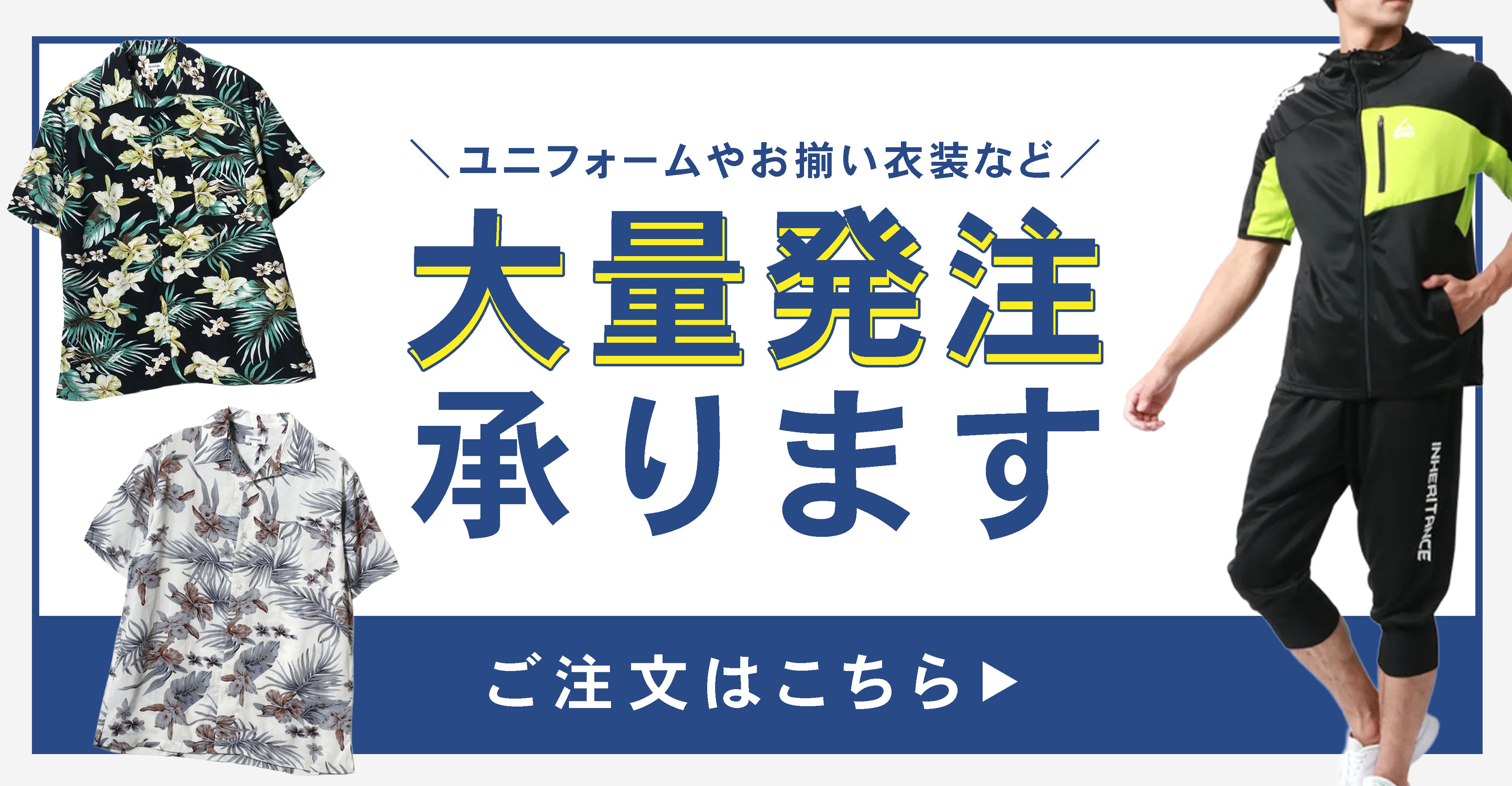 大量発注